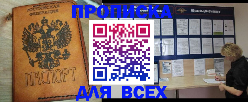 прописка законно в Тамбове